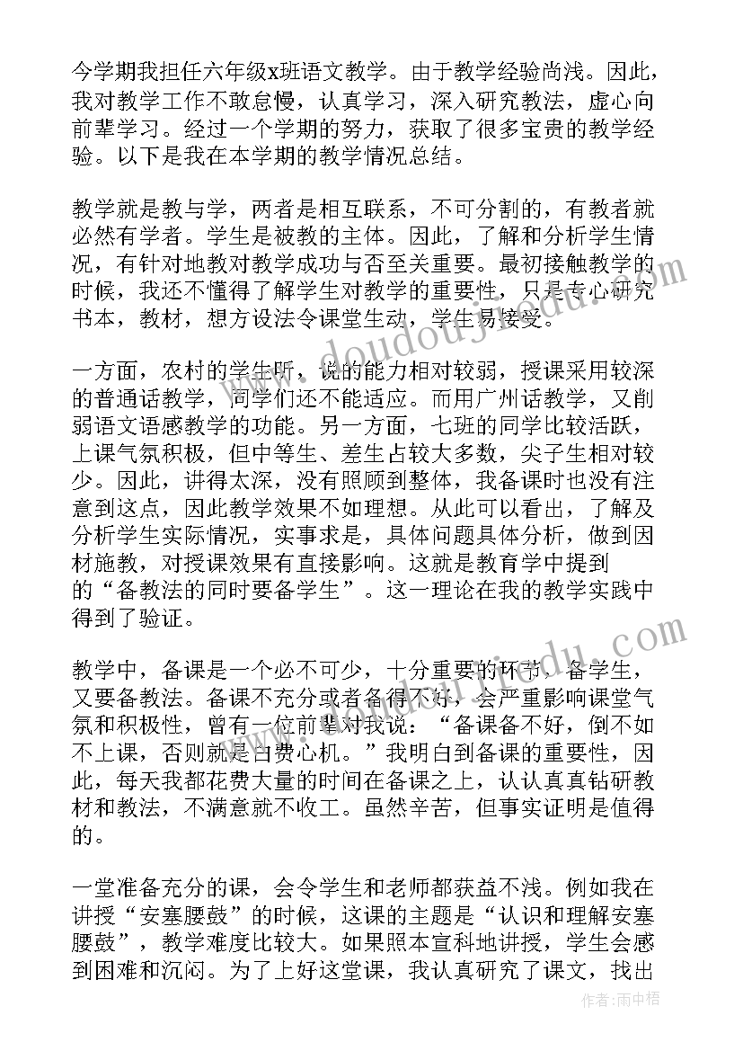 小学语文教师帮扶工作总结报告(精选10篇)