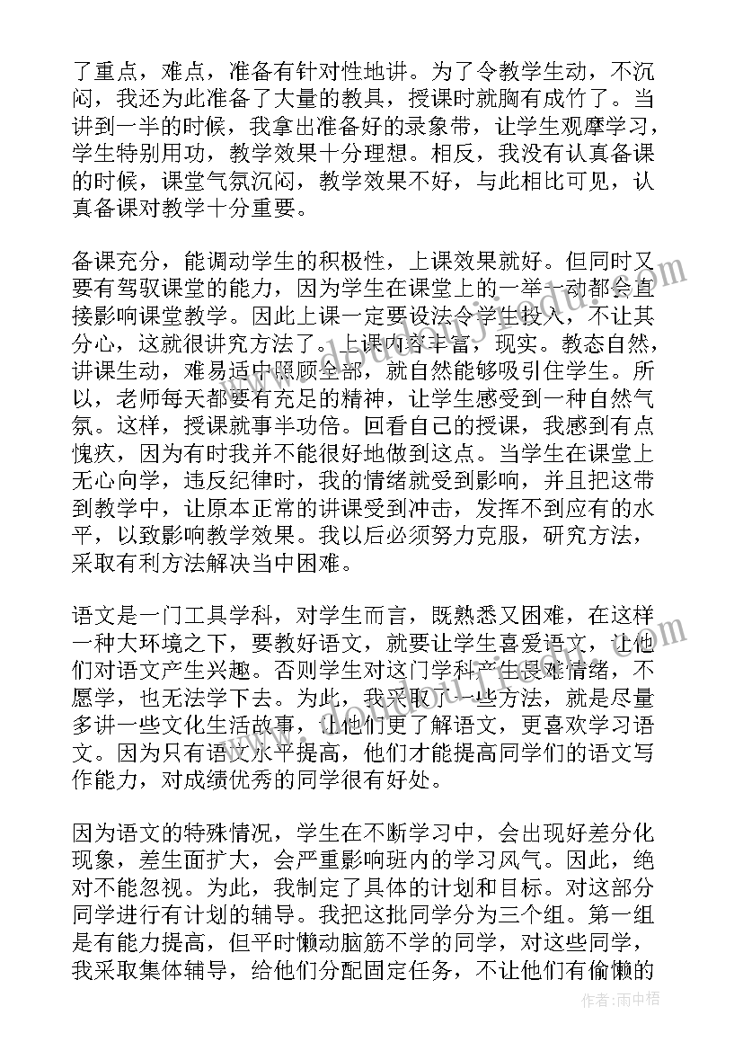 小学语文教师帮扶工作总结报告(精选10篇)