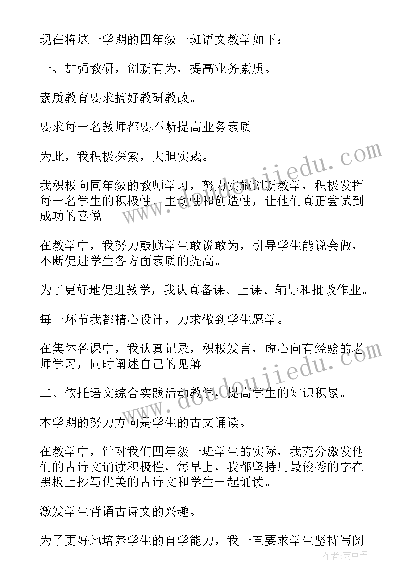 小学语文教师帮扶工作总结报告(精选10篇)