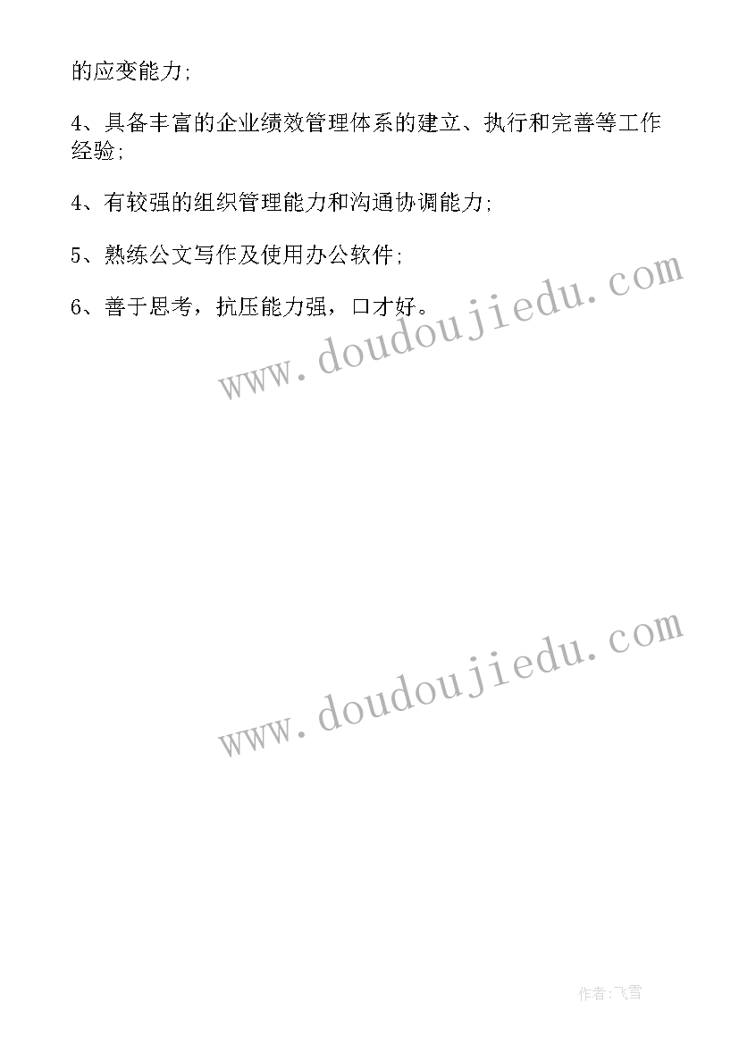 最新人力资源副总监的工作职责 人力资源副总监的基本工作职责(大全5篇)