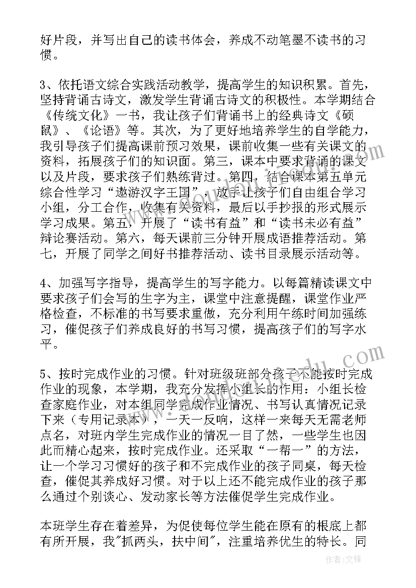 最新五年级上学期语文期末总结(精选5篇)