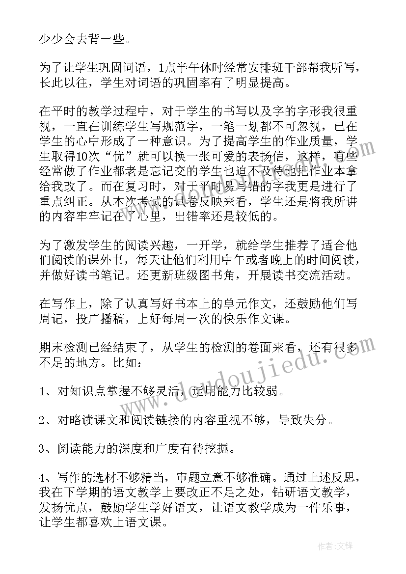 最新五年级上学期语文期末总结(精选5篇)