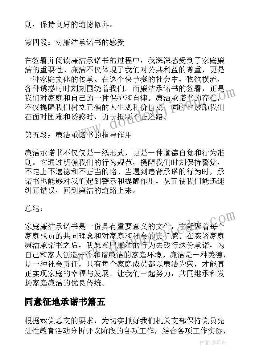 最新同意征地承诺书(实用8篇)