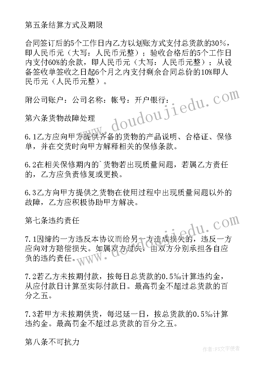 最新服务类采购合同可以续签几次(通用5篇)