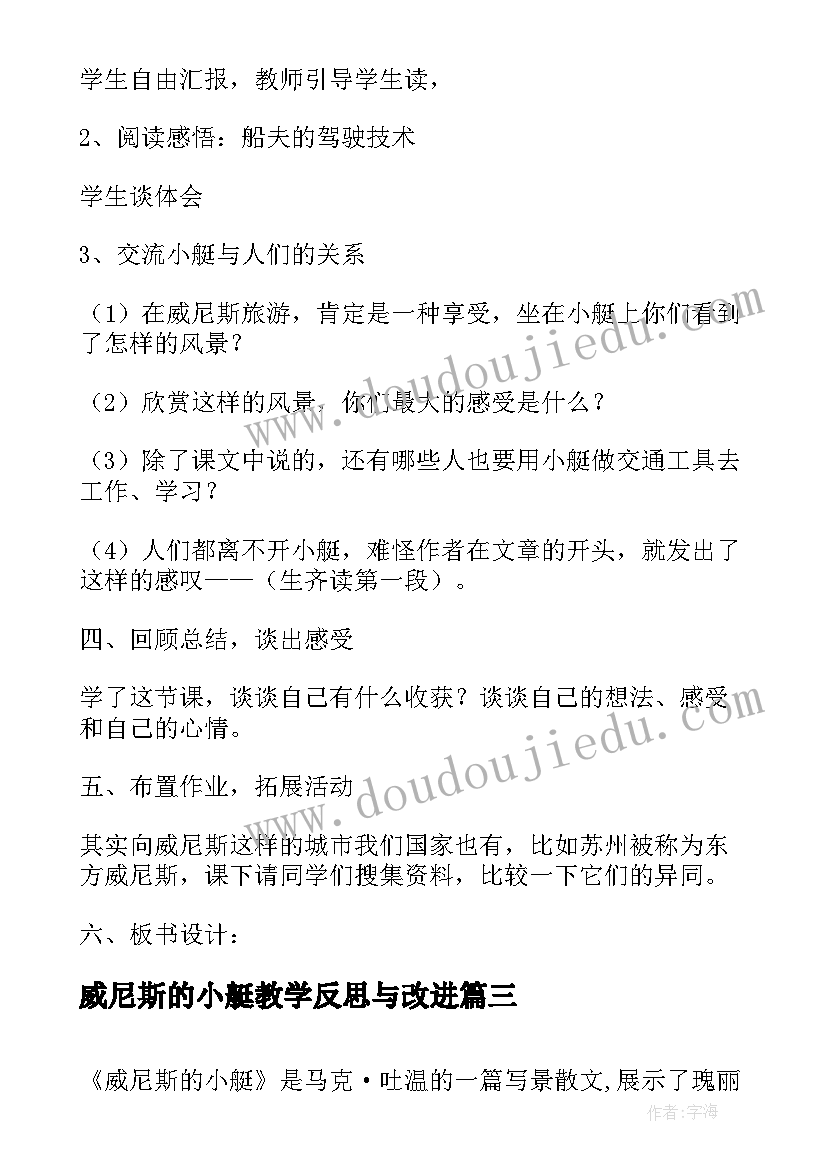 威尼斯的小艇教学反思与改进(优秀5篇)