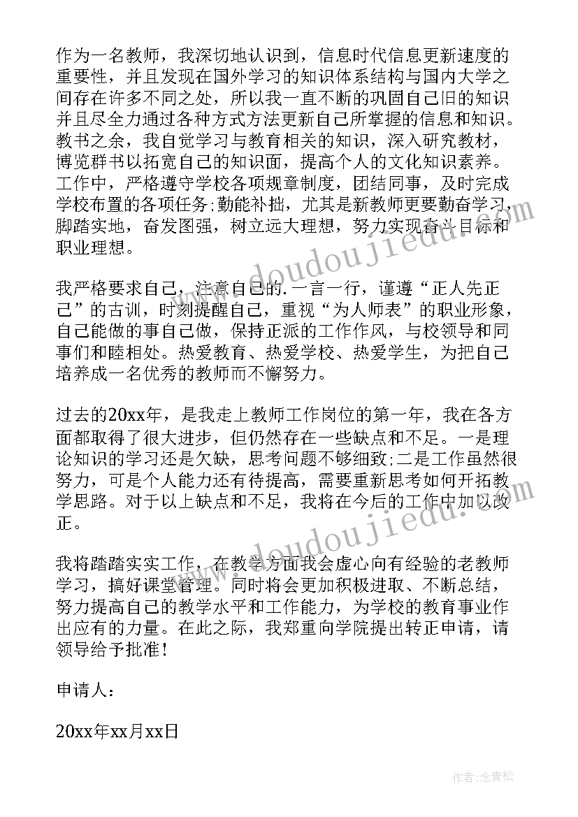 2023年企业单位转正申请书普通工人 企业员工转正申请书(精选5篇)