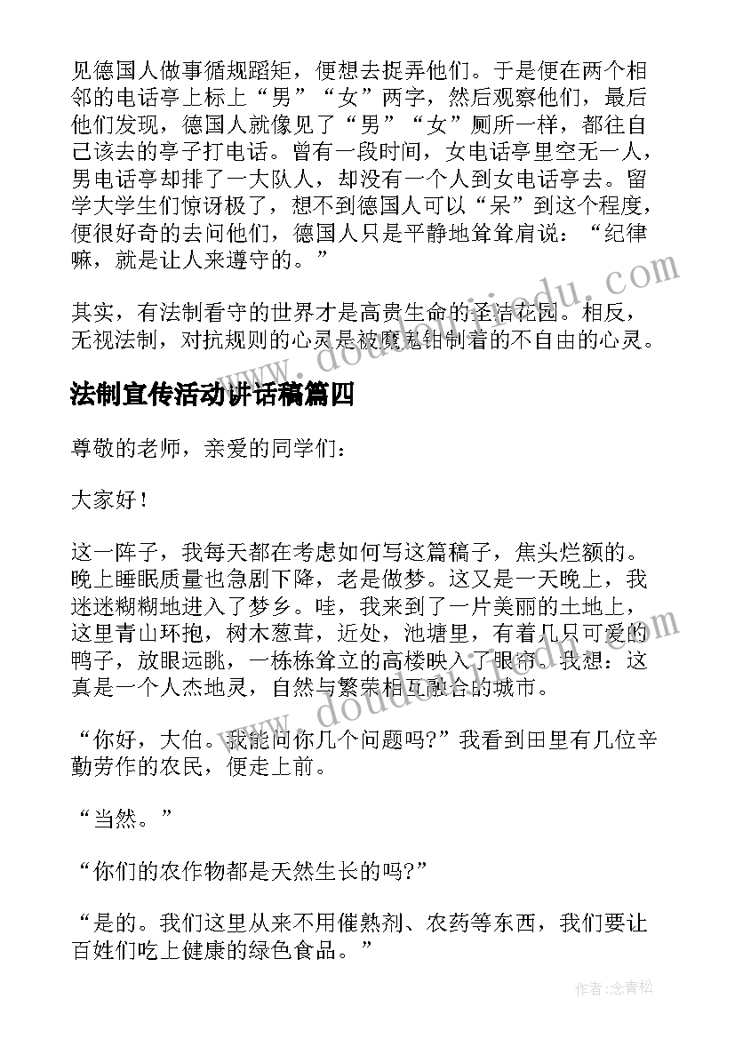 最新法制宣传活动讲话稿(优质5篇)