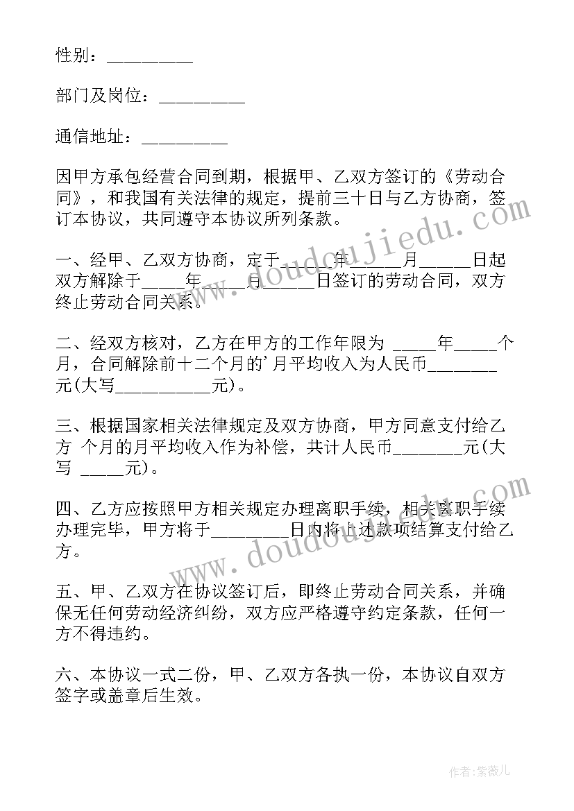 2023年合同书样本简单 简单的解除劳动合同书样本(大全5篇)