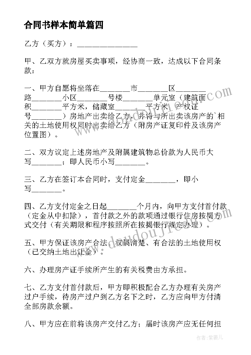 2023年合同书样本简单 简单的解除劳动合同书样本(大全5篇)