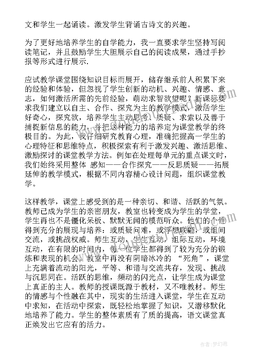 四年级语文期试总结 四年级语文教学总结(汇总6篇)