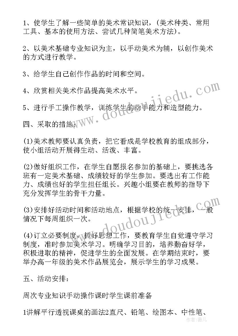 2023年大学书法社团学期计划总结 大学生社团新学期工作计划(模板5篇)