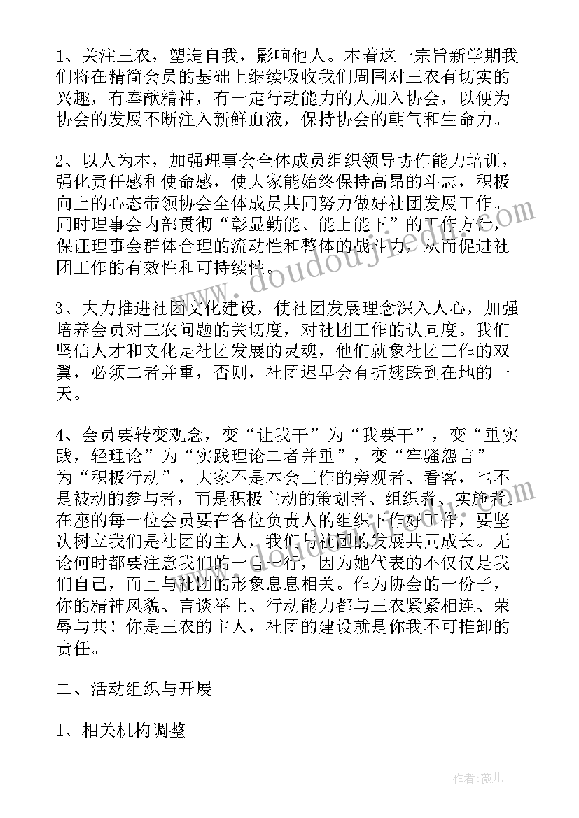 2023年大学书法社团学期计划总结 大学生社团新学期工作计划(模板5篇)