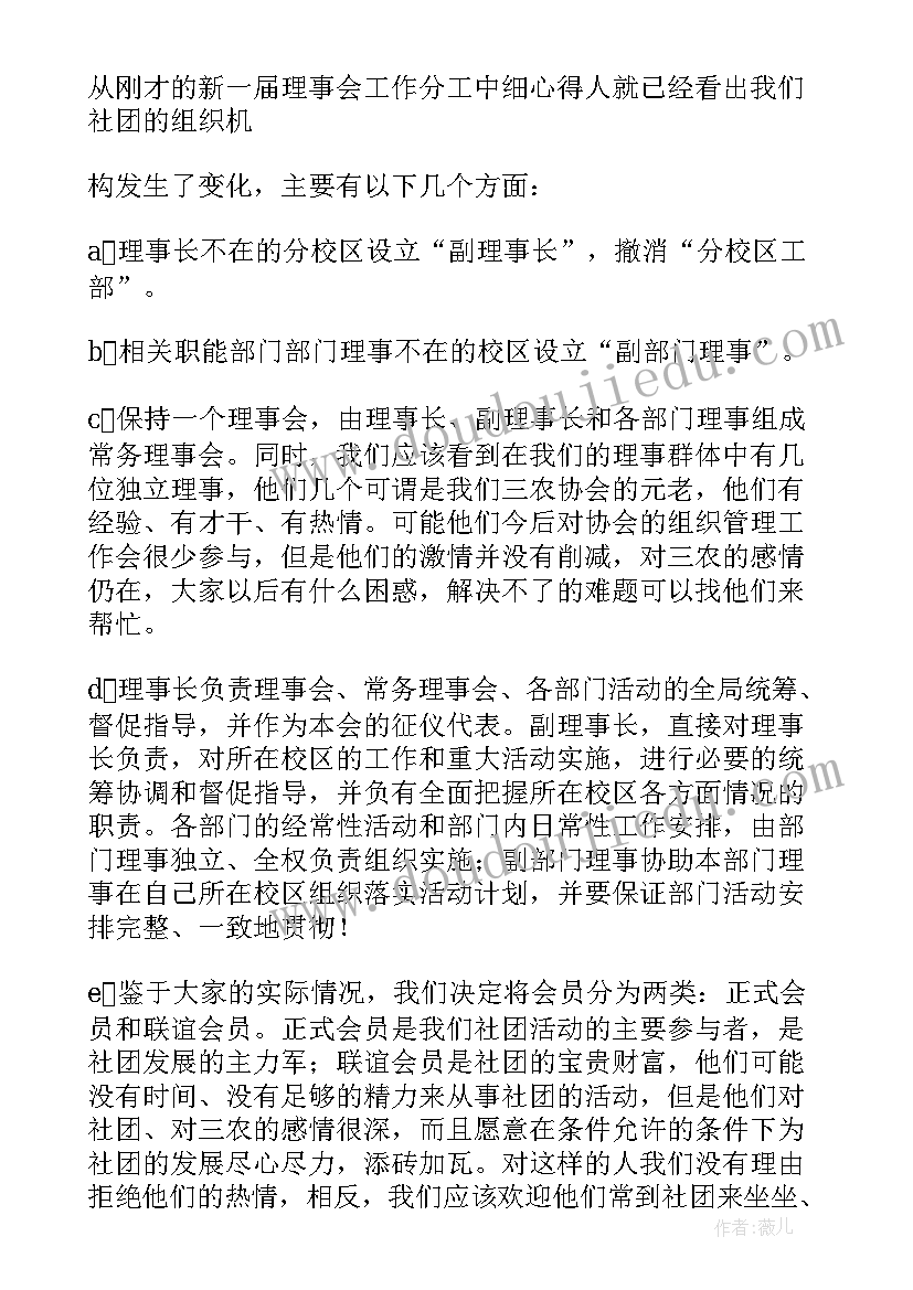 2023年大学书法社团学期计划总结 大学生社团新学期工作计划(模板5篇)