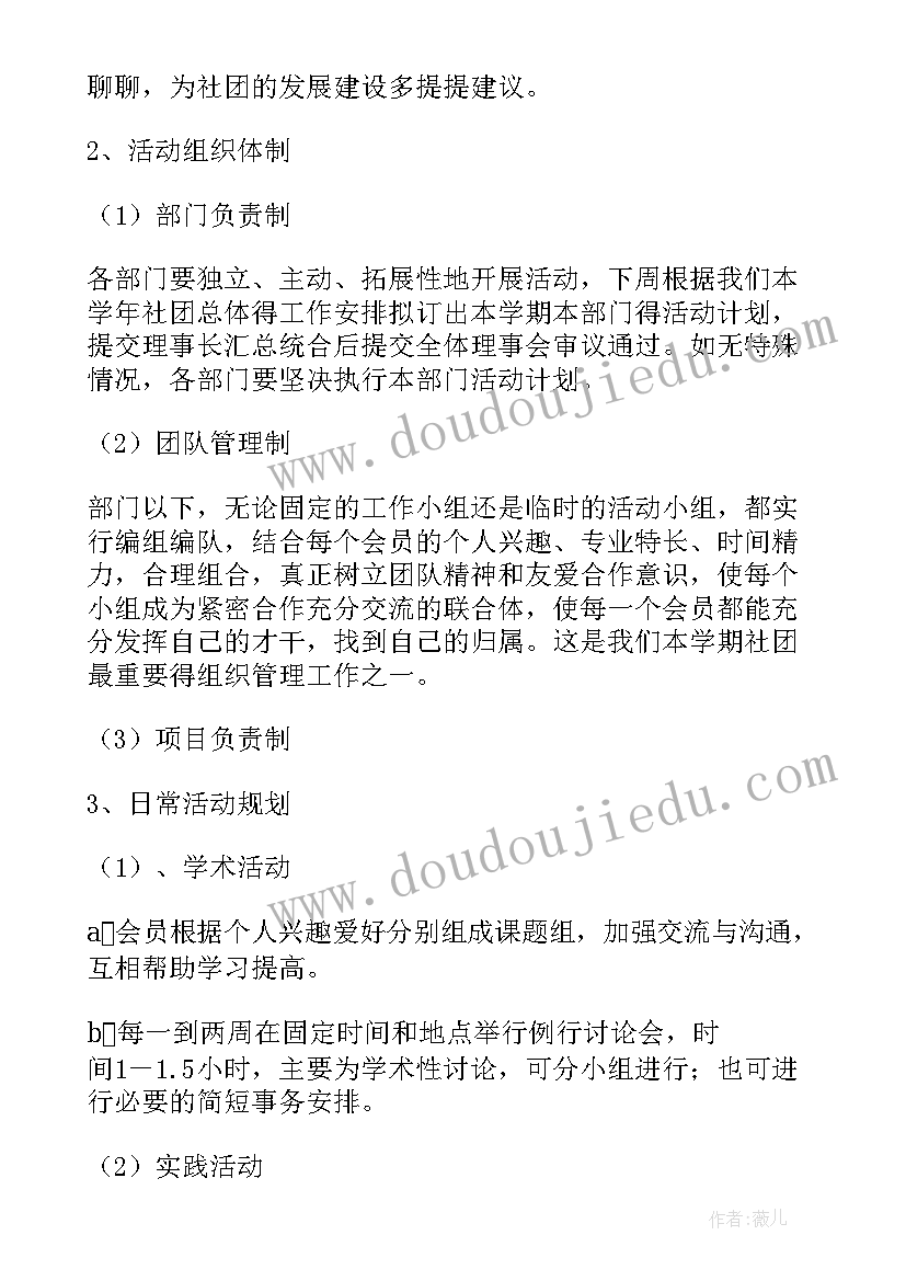 2023年大学书法社团学期计划总结 大学生社团新学期工作计划(模板5篇)