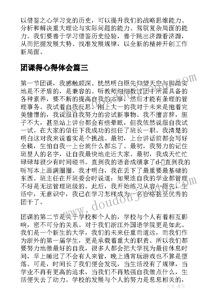 最新团课得心得体会(实用6篇)