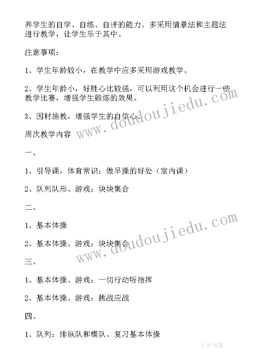 小学体育教学计划第一学期(汇总9篇)