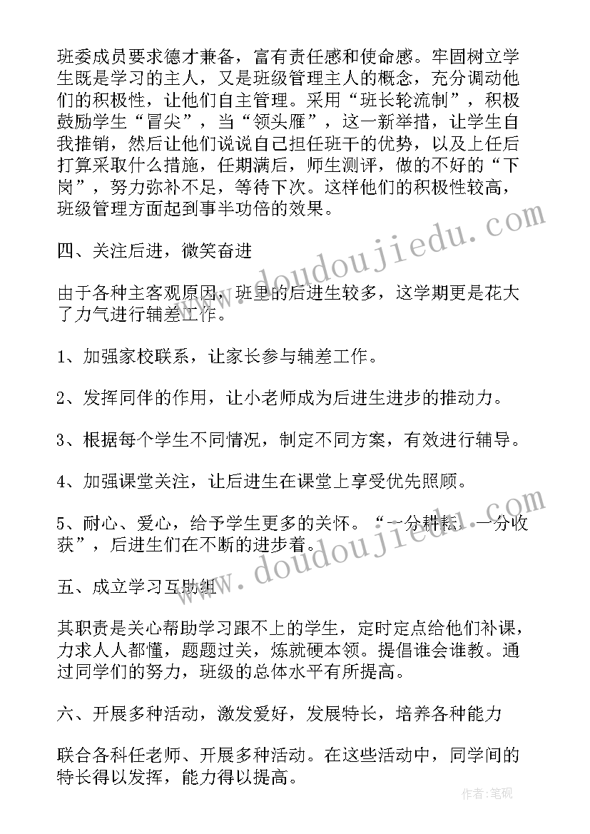 班主任总结标题新颖(实用5篇)