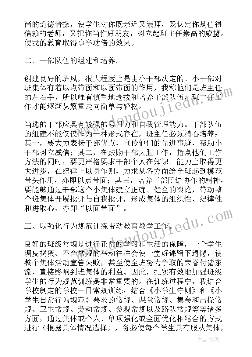 班主任总结标题新颖(实用5篇)