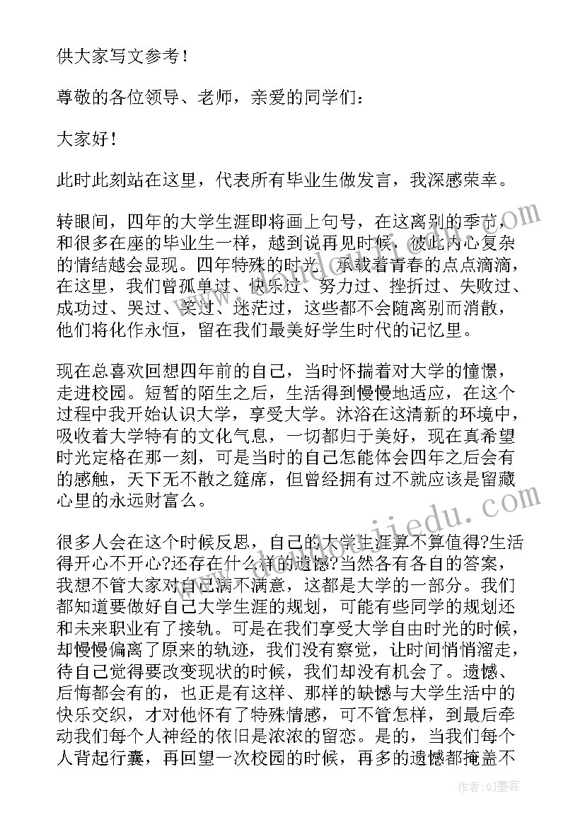 毕业典礼致辞(模板5篇)