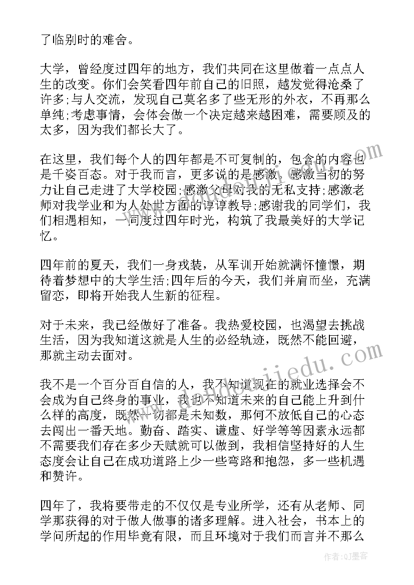 毕业典礼致辞(模板5篇)