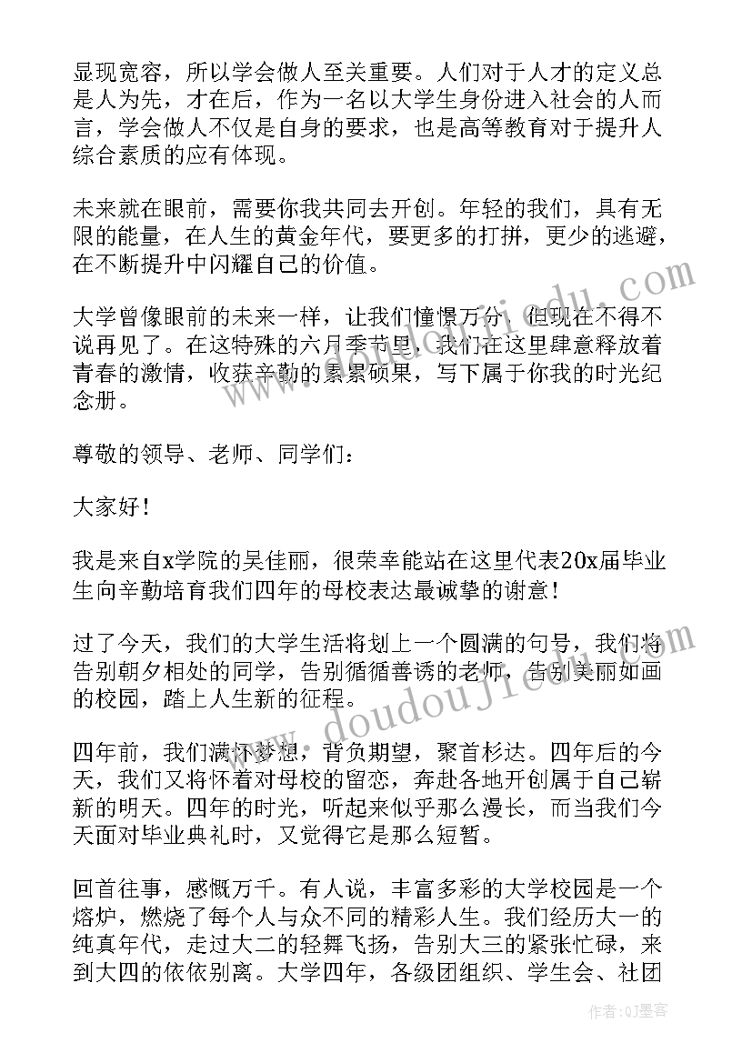 毕业典礼致辞(模板5篇)