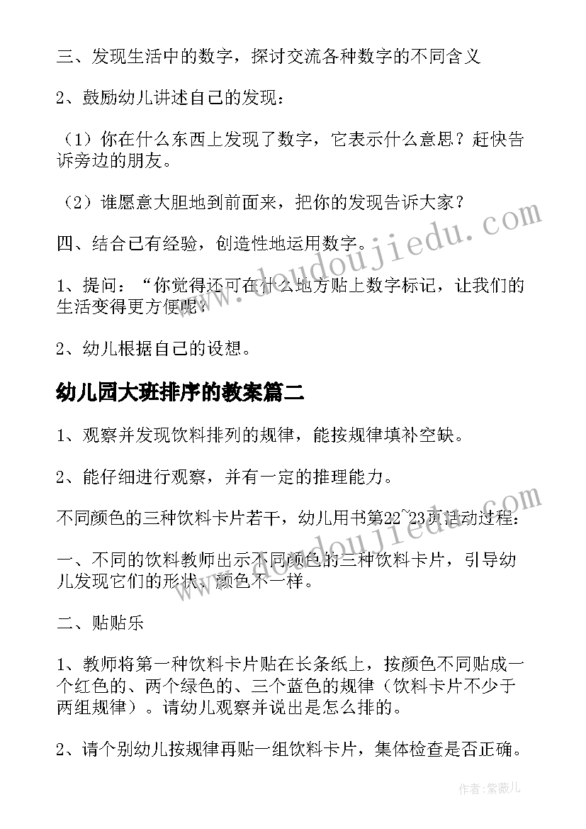 幼儿园大班排序的教案(模板5篇)