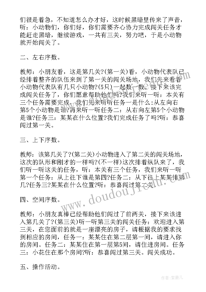 幼儿园大班排序的教案(模板5篇)