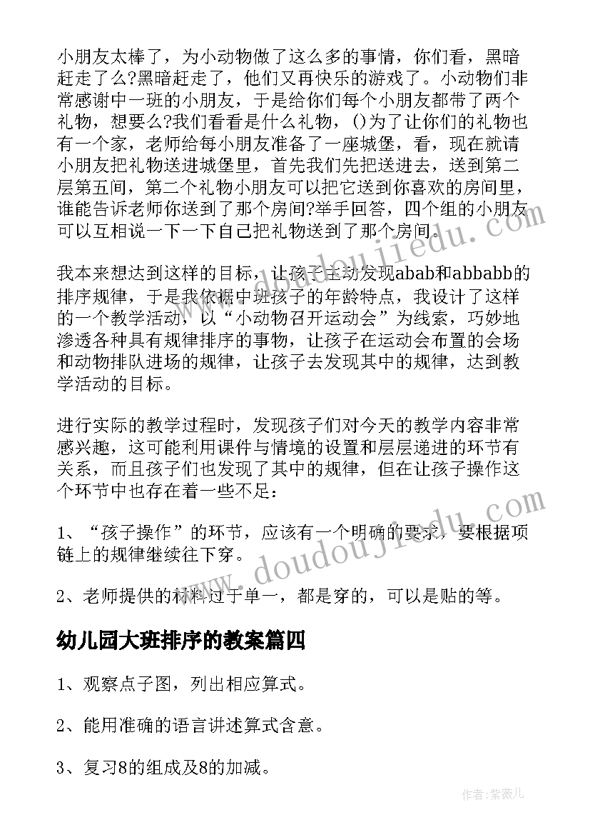 幼儿园大班排序的教案(模板5篇)