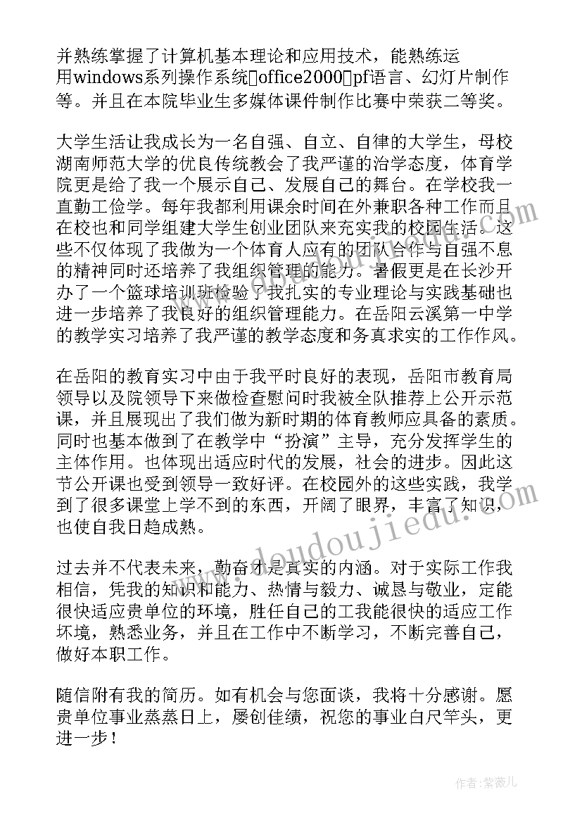 体育教师应聘自荐信 应聘体育教师自荐信(汇总5篇)