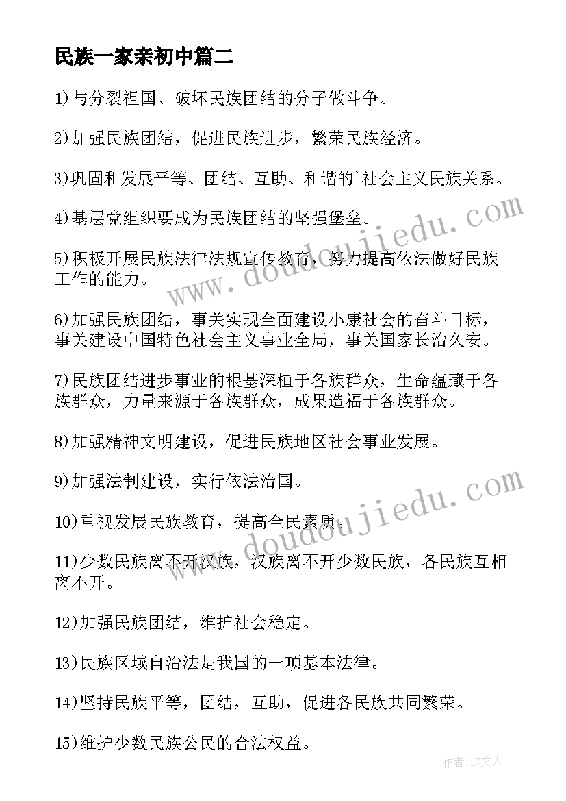 2023年民族一家亲初中 中华民族一家亲中华民族一家亲的手抄报(汇总5篇)