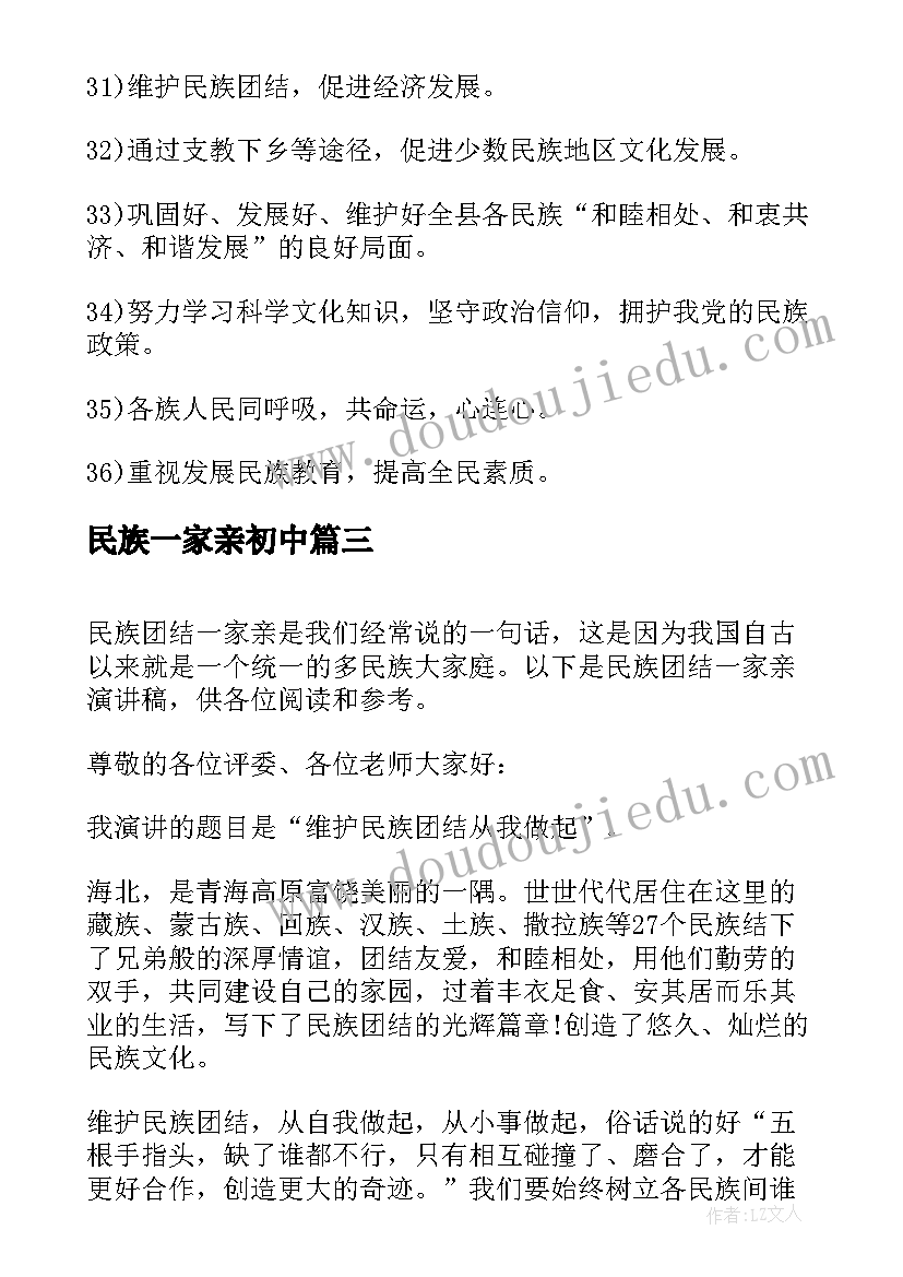 2023年民族一家亲初中 中华民族一家亲中华民族一家亲的手抄报(汇总5篇)