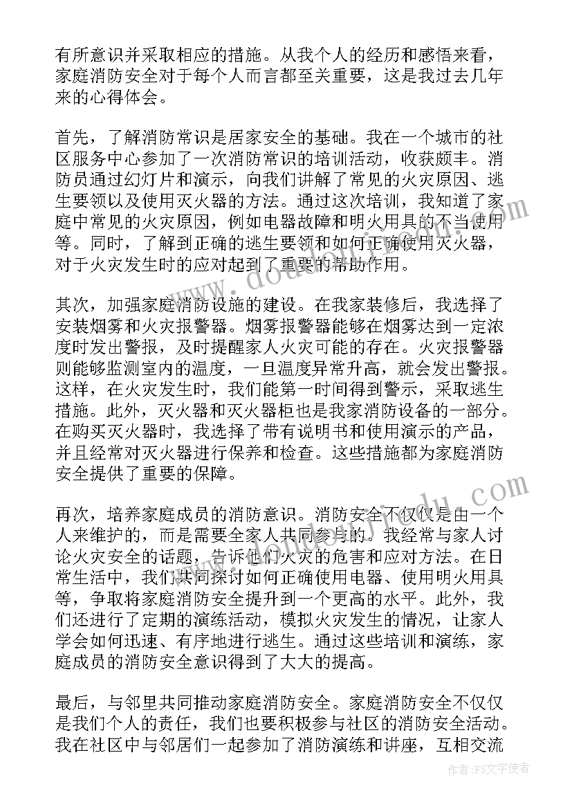 最新消防安全个人心得体会感悟(汇总7篇)