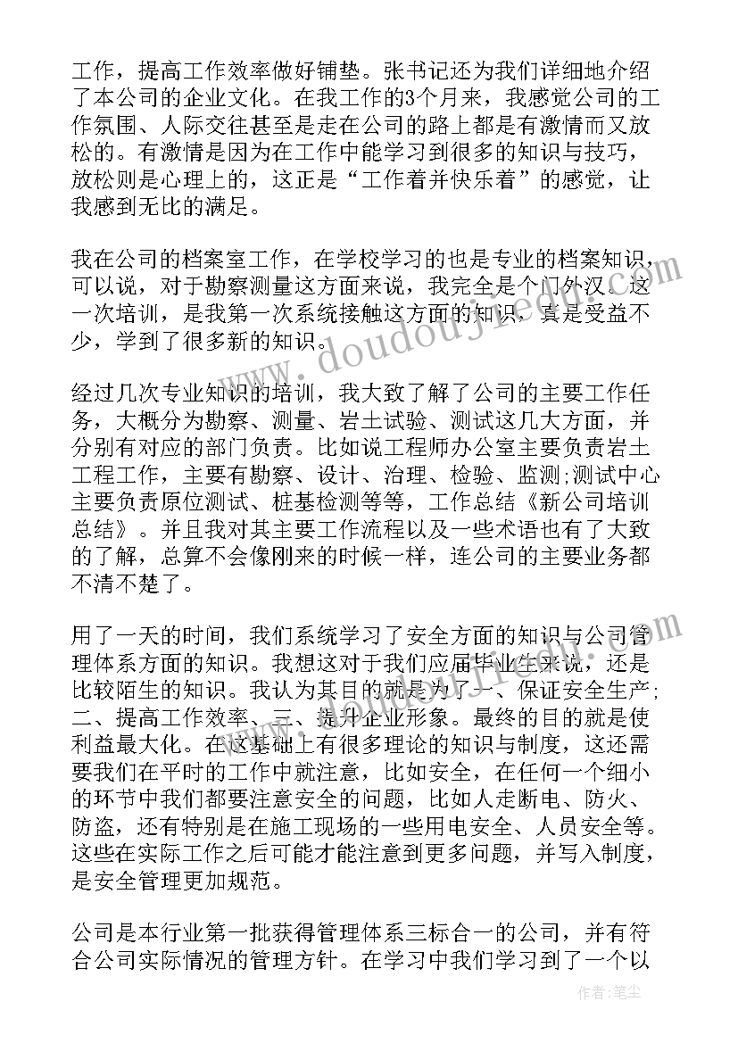 最新公司个人培训总结 个人对公司培训的总结(大全10篇)