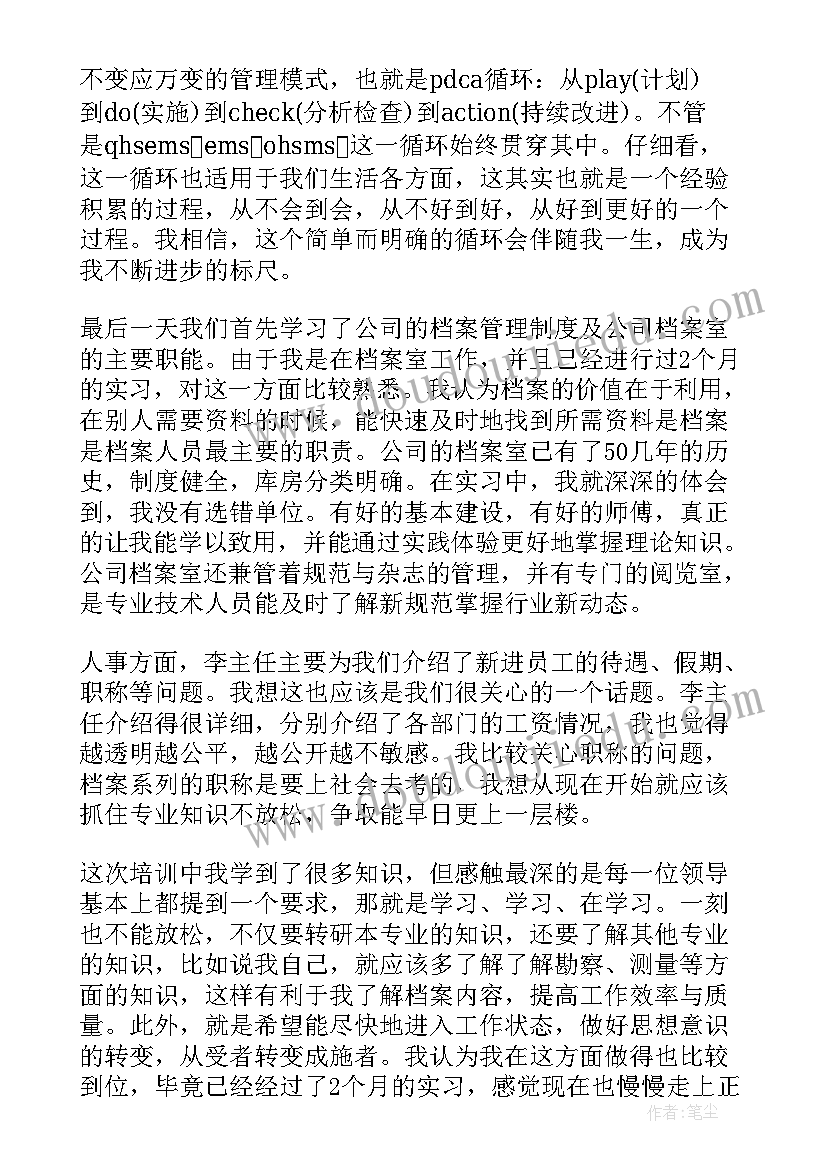 最新公司个人培训总结 个人对公司培训的总结(大全10篇)