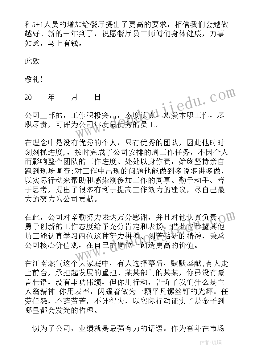 最新员工工作认真的表扬信(优秀9篇)