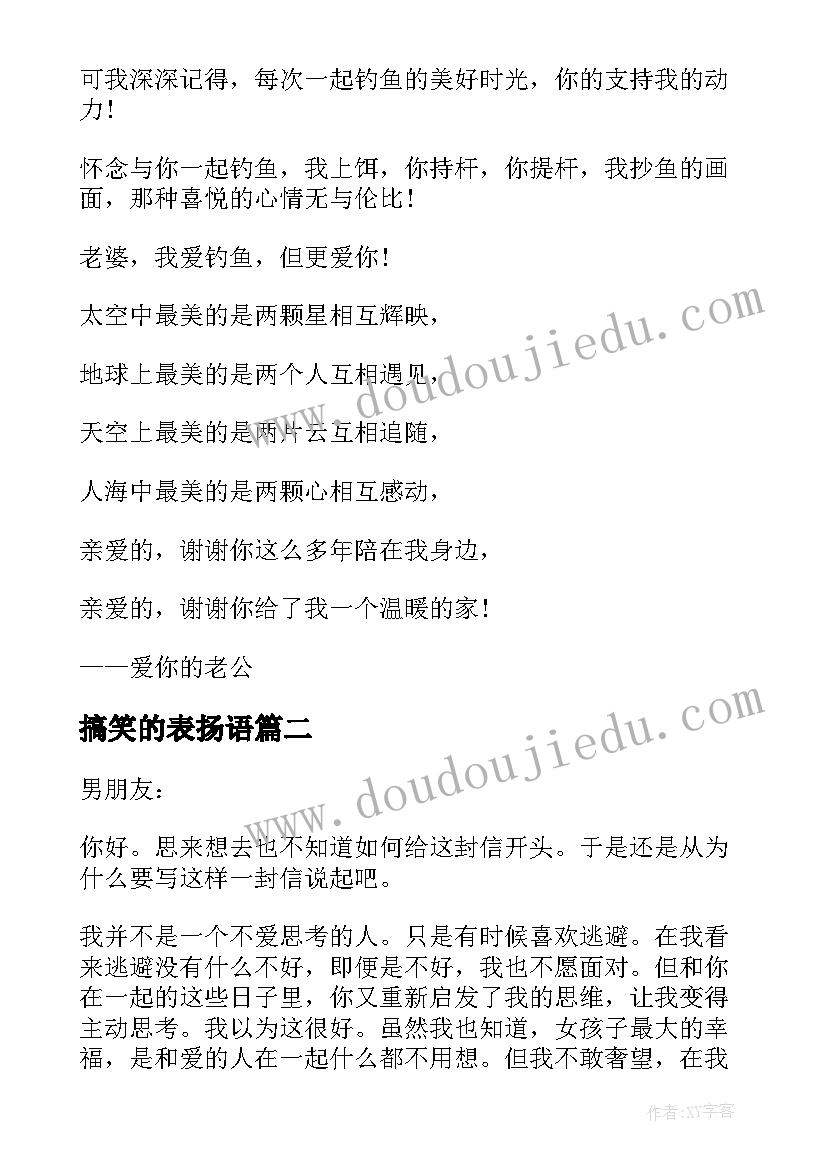 2023年搞笑的表扬语 给老婆的搞笑表扬信(精选5篇)