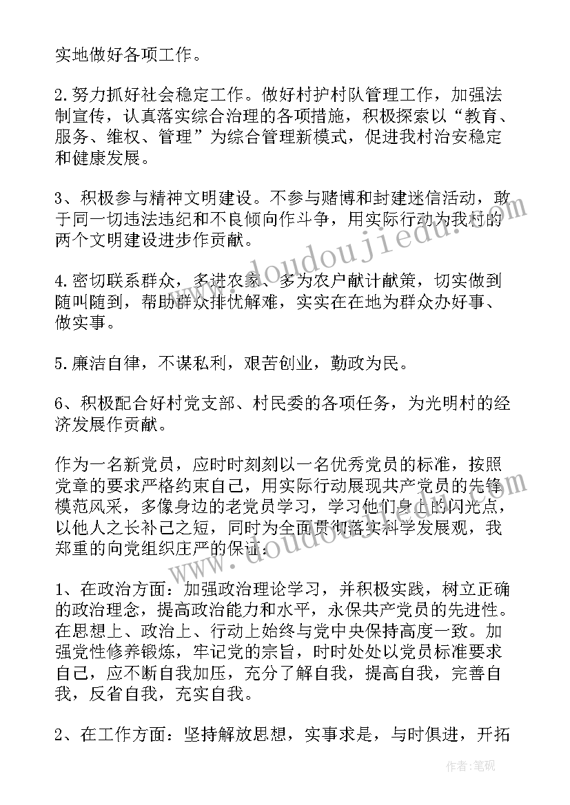 做好工作的保证书(通用5篇)