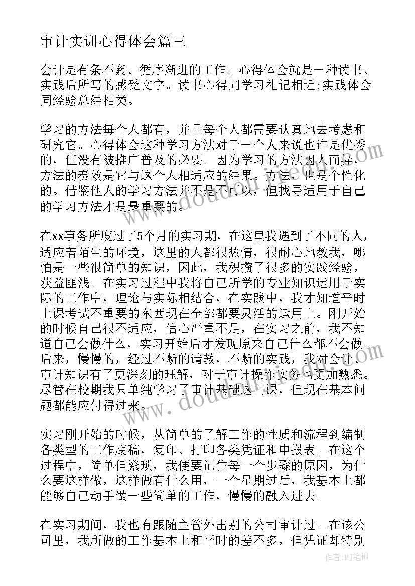 最新审计实训心得体会(模板8篇)