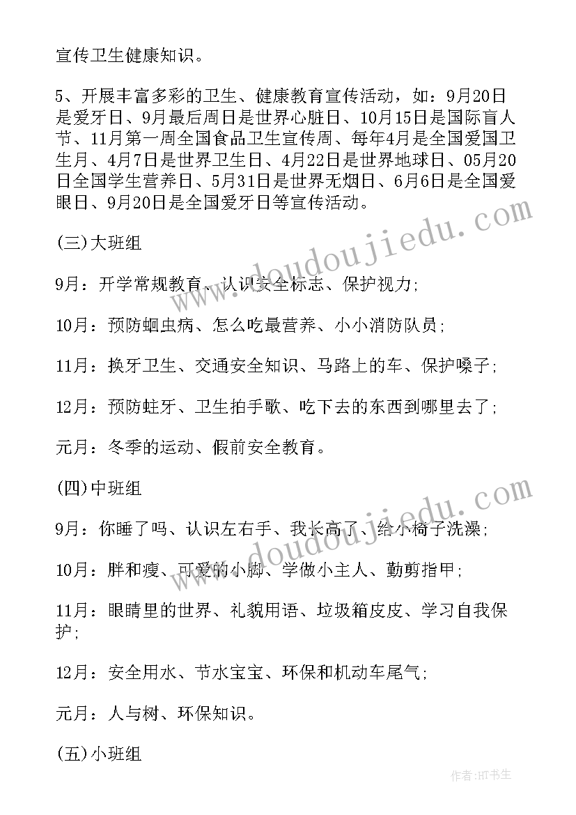 最新幼儿园健康教育计划 幼儿园健康教育工作计划(大全5篇)