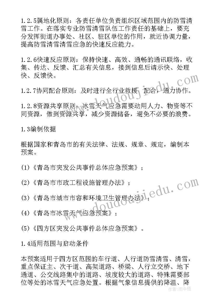 最新社区恶劣天气应急预案 恶劣天气的应急预案(模板7篇)