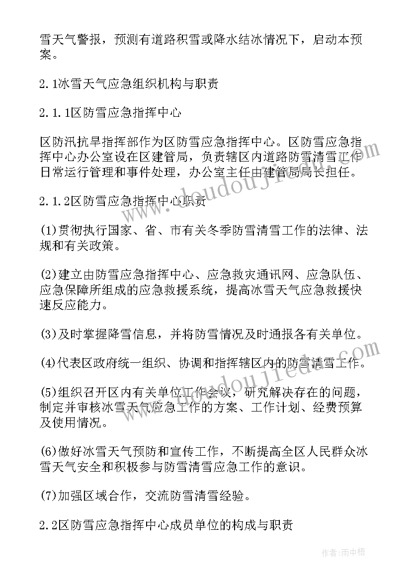 最新社区恶劣天气应急预案 恶劣天气的应急预案(模板7篇)