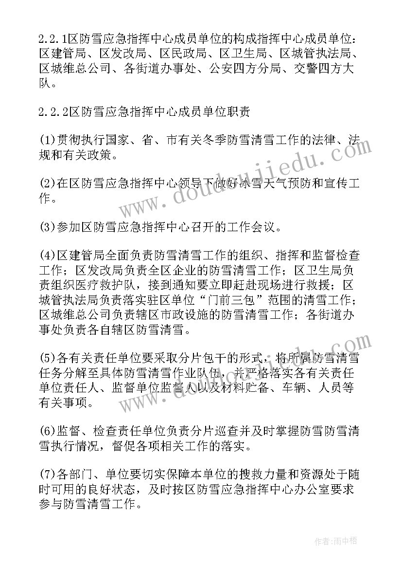 最新社区恶劣天气应急预案 恶劣天气的应急预案(模板7篇)