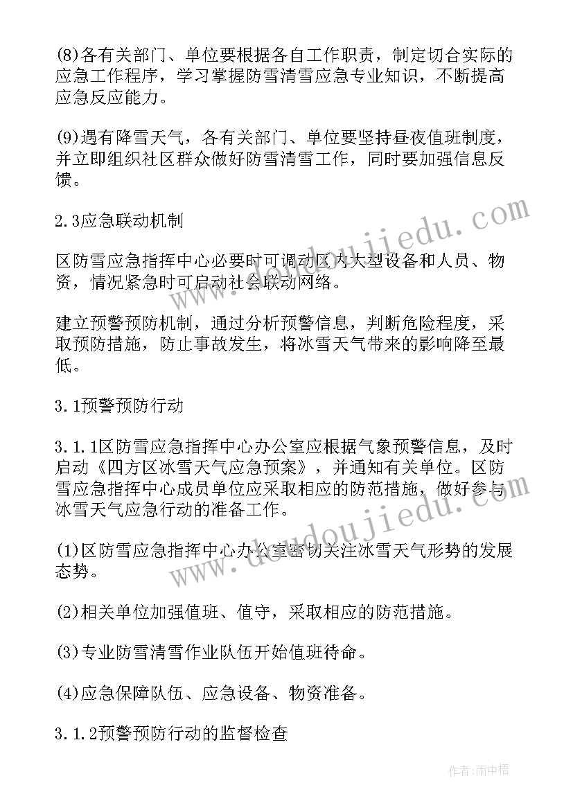 最新社区恶劣天气应急预案 恶劣天气的应急预案(模板7篇)