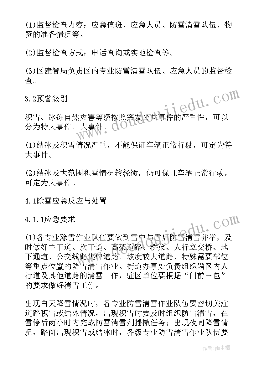 最新社区恶劣天气应急预案 恶劣天气的应急预案(模板7篇)