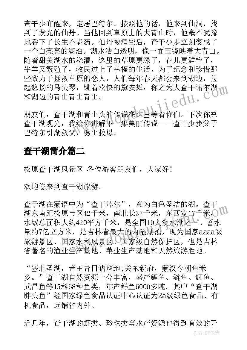 最新查干湖简介 松原查干湖导游词(实用5篇)