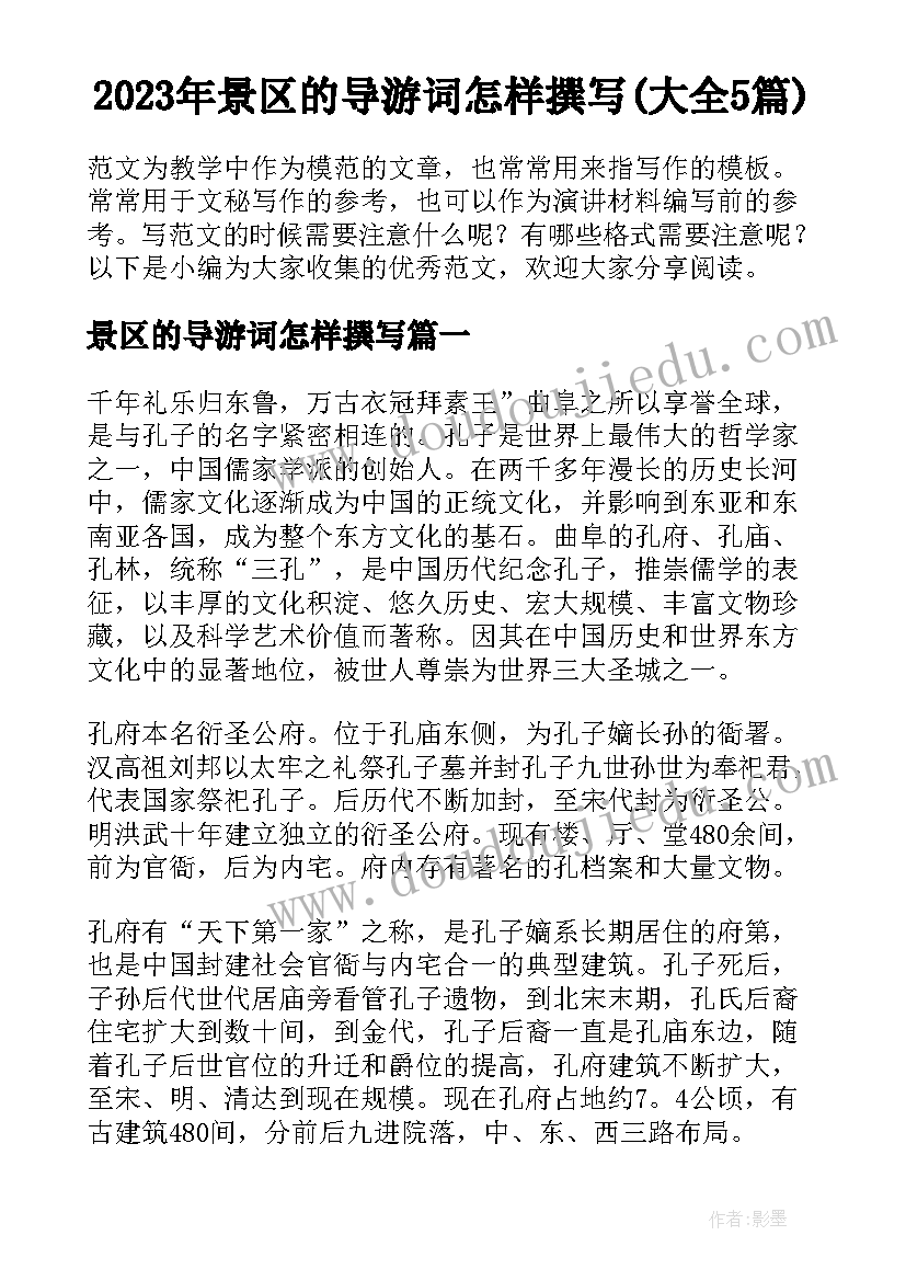 2023年景区的导游词怎样撰写(大全5篇)