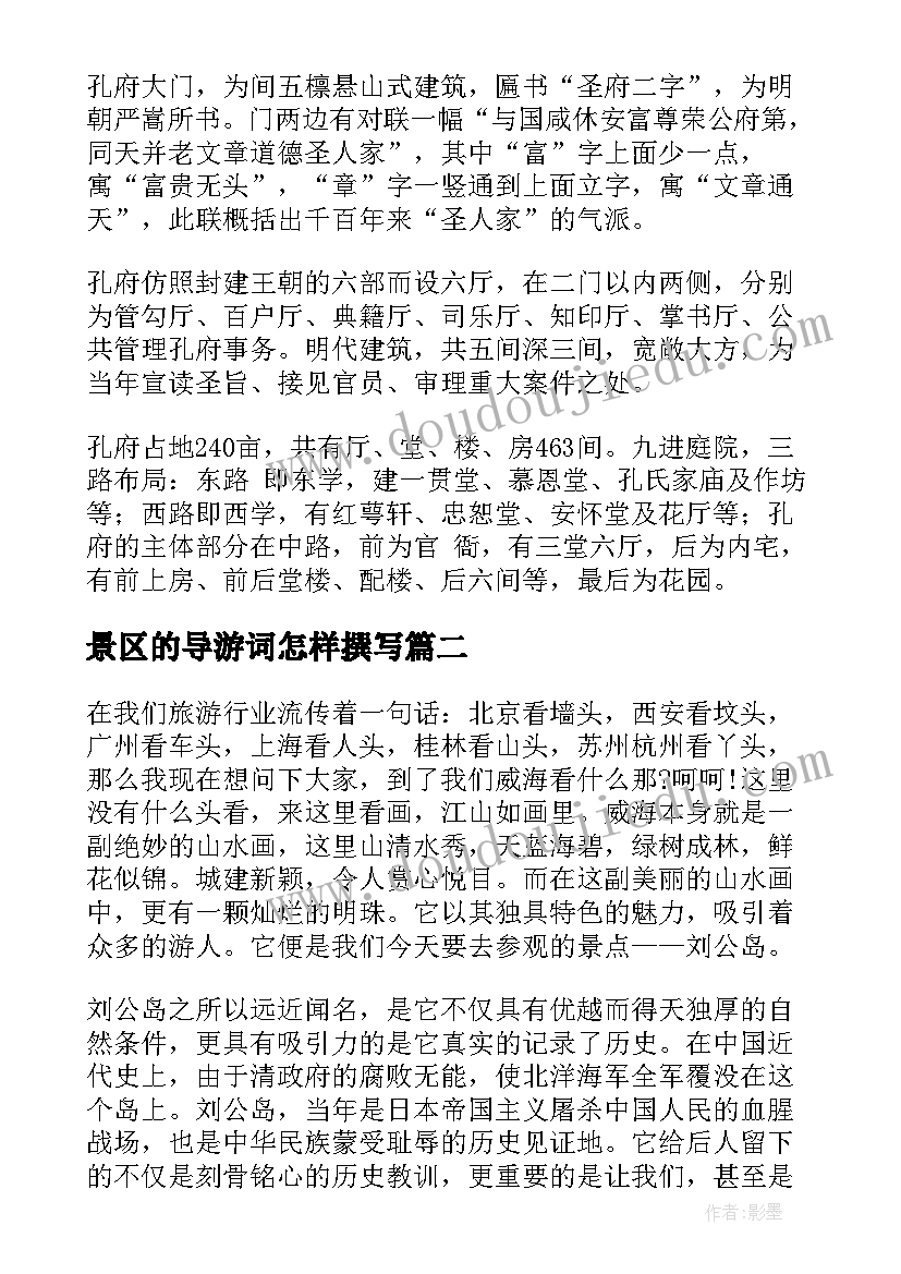 2023年景区的导游词怎样撰写(大全5篇)