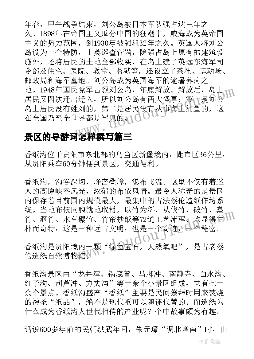 2023年景区的导游词怎样撰写(大全5篇)