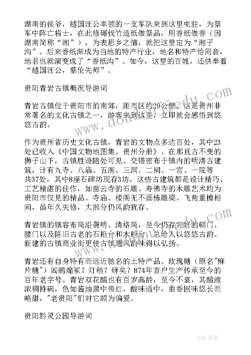 2023年景区的导游词怎样撰写(大全5篇)