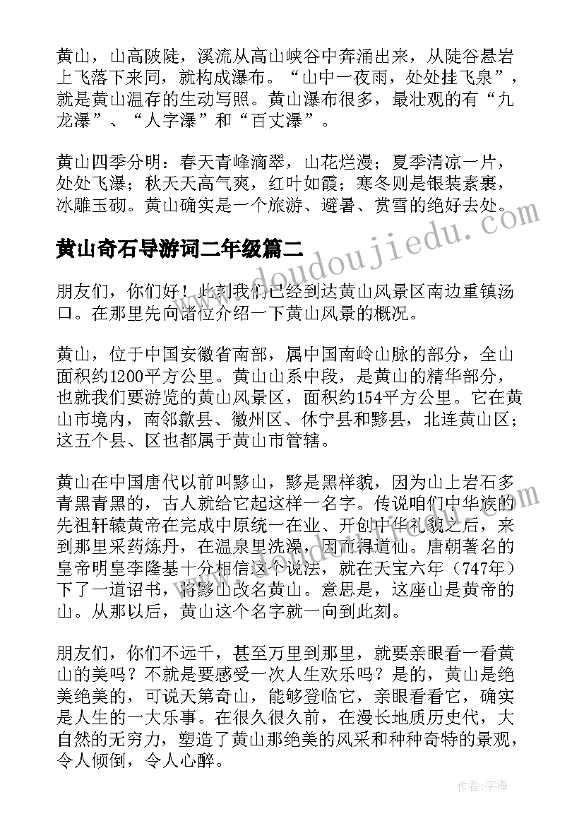 2023年黄山奇石导游词二年级(实用5篇)